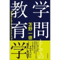 学問としての教育学