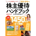 株主優待ハンドブック 2018-2019年版 日経ムック