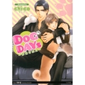 DOG DAYS 野獣な恋人 大誠社リリ文庫 53