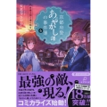 京都府警あやかし課の事件簿 6 PHP文芸文庫 て 1-6