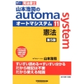 山本浩司のオートマシステム 11 W(WASEDA)セミナー 司法書士