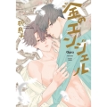 金のエンジェル バンブー・コミックス Qpa collection