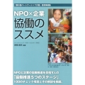 NPO×企業協働のススメ 「第8回パートナーシップ大賞」受賞事例集