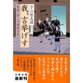 我、言挙げす 髪結い伊三次捕物余話 文春文庫 う 11-14