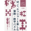 M.C.エッシャーと楽しむ算数・数学パズル