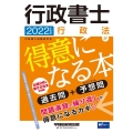 行政書士行政法が得意になる本 2022年度版 W(WASEDA)セミナー