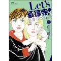 Let's豪徳寺!SECOND 4 ジュールコミックス