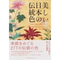 美しい日本の伝統色