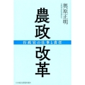 農政改革 行政官の仕事と責任