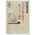 私が"足の裏の飯粒"を取らなかった理由 博士号なんか要らない
