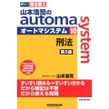 山本浩司のオートマシステム 10 W(WASEDA)セミナー 司法書士