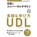 授業のユニバーサルデザイン Vol.12 教科教育に特別支援教育の視点を取り入れる