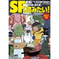 SFが読みたい!2022年版