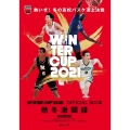 WINTER CUP2021OFFICIAL BOOK SoftBankウインターカップ2021令和3年度第74回全国高等学校バスケット