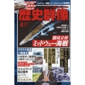 歴史群像 2022年 04月号 [雑誌]