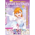 電撃クリアポスターマガジン LoveLive! Days ～Liella!～Vol.2