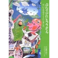 ぶたのぶたじろうさんは、いどをほることにしました。 ぶたのぶたじろうさん 2