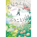 花屋さんが言うことには