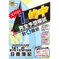 ズバリ!1級的中完全予想模試第161回日商簿記