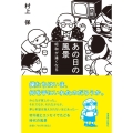あの日の風景 昭和が遠くなる