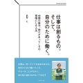 仕事は創るもの。そして、自分のために働く。 仲間の協力、助けがあってこその素晴らしき人生 DIAMOND NEO BOOKS