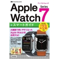 ゼロからはじめるApple Watch Series7スマー Series7/6/5/4/3/SE対応