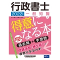 行政書士一般知識が得意になる本 2022年度版 W(WASEDA)セミナー