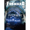 THE FORWARD Vol.1 明日へ希望を持ち、力強く生きていくためのメッセージ ブルーガイド・グラフィック