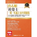 出る順社労士一問一答過去10年問題集 2021年版2 出る順社労士シリーズ