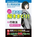 大卒程度公務員試験本気で合格!過去問解きまくり! 2022- 大卒程度