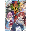 「雑魚には鍛冶がお似合いだwww」と言われた鍛冶レベル999 最強武器で無双しながらギルドで楽しく暮らします BKブックス