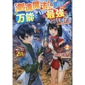 創造魔法を覚えて、万能で最強になりました。 2 クラスから追放した奴らは、そこらへんの草でも食ってろ!