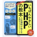 いちばんやさしいPHPの教本 第3版 PHP8対応 人気講師が教える実践Webプログラミング