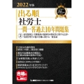 出る順社労士一問一答過去10年問題集 2022年版2 出る順社労士シリーズ
