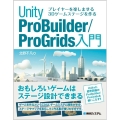 プレイヤーを楽しませる3Dゲームステージを作るUnity P