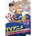 処刑少女の生きる道 特装版 そして、彼女は甦る GA文庫 さ 6-1L