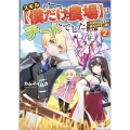 スキル僕だけの農場はチートでした 2 辺境領地を世界で一番住みやすい国にします