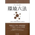 ベーシック環境六法 7訂