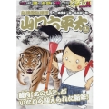 総務部総務課山口六平太(シーズン4)/睦月"あのひと"がいた My First Big