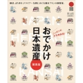 おでかけ日本遺産 関西版 ニッポンのお宝再発見! えるまがMOOK