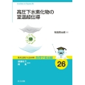 高圧下水素化物の室温超伝導 基本法則から読み解く物理学最前線 26