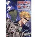 異世界の戦士として国に招かれたけど、断って兵士から始める事に マンガBANGコミックス