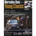 Mercedes-Benz Young Classic 1980年代、1990年代メルセデスが"ベンツ"と呼ばれていた時代の名車たち CARTOP MOOK