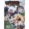 追放された錬金術師さん、最強のダンジョンを創りませんか? 3 ヤングキングコミックス