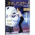 フィギュアスケートジャパン2022 増刊週刊女性 2022年 4/18号 [雑誌] フィギュアスケートジ
