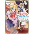 元悪役令嬢とS級冒険者のほのぼの街暮らし 2 不遇なキャラに転生してたけど、理想の美女になれたからプラマイゼロだよね