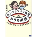 モンテッソーリ教育×おうち英語で世界に羽ばたく子どもを育てる