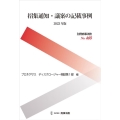 招集通知・議案の記載事例 2022年版 別冊商事法務 No. 468