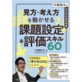 川端裕介の中学校社会科授業見方・考え方を働かせる課題設定&評