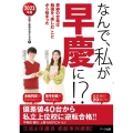 なんで、私が早慶に!? 2023年版 奇跡の合格は勉強を「楽しむ」ことから始まった